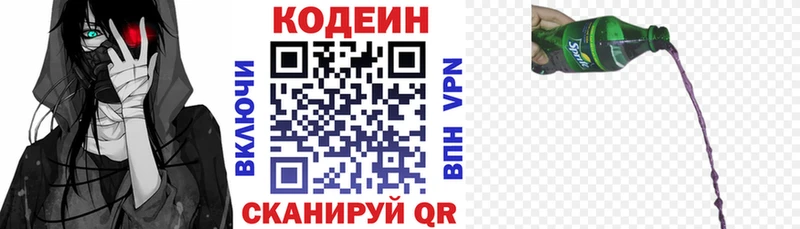 Кодеин Purple Drank Мариинский Посад